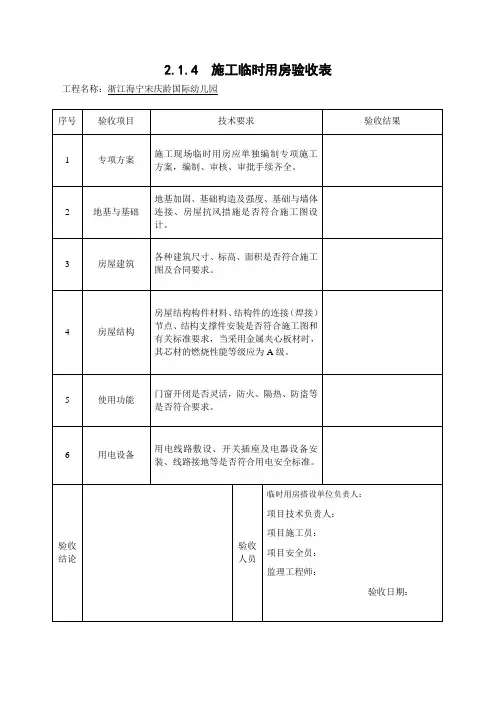 临时用房验收表