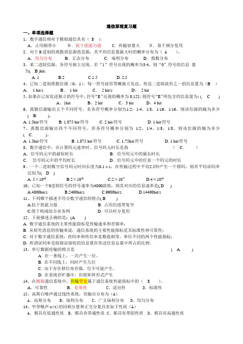 2016通信原理复习题(含答案)