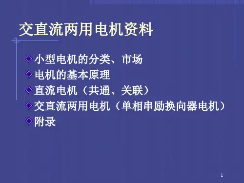 串激电机知识介绍
