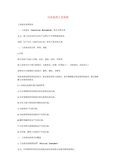污水处理工艺流程
