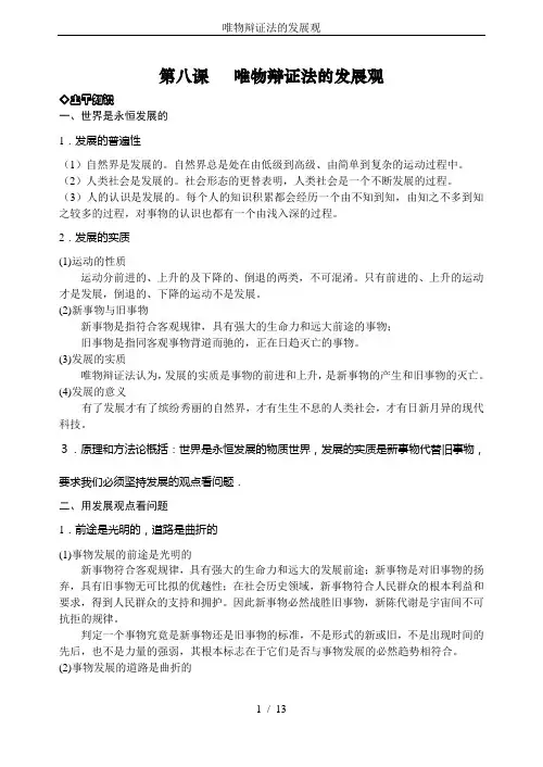 唯物辩证法的发展观 2