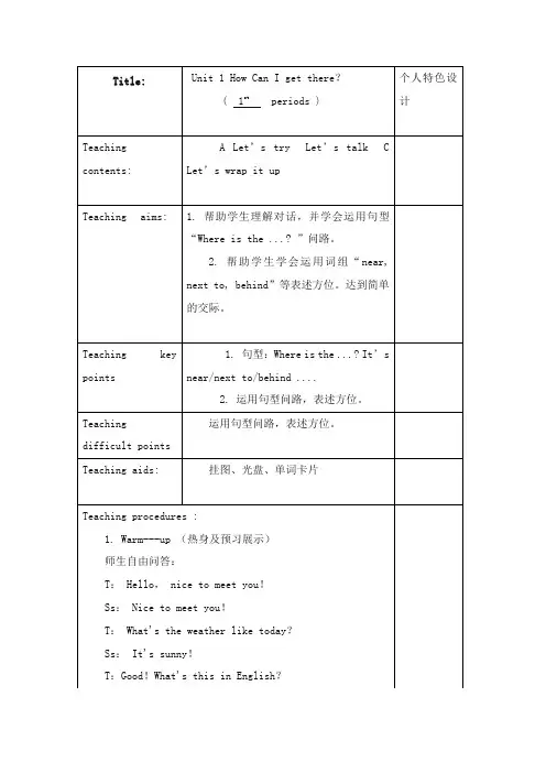 最新人教版(PEP版)英语六年级上册Unit 1公开课教案 6课时