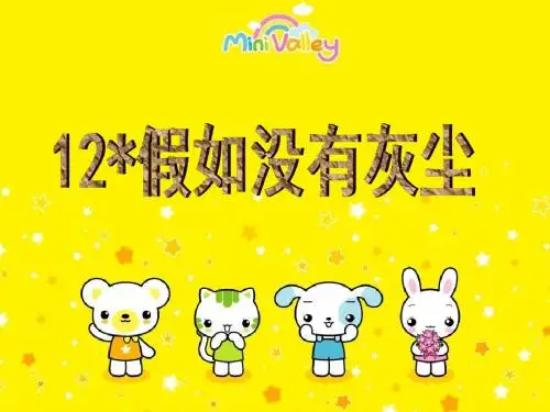 语文五年级上人教新课标3.12《假如没有灰尘》课件3