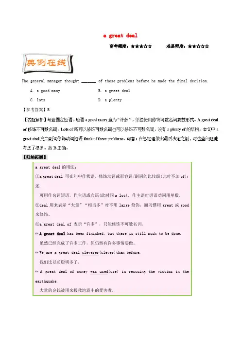 高中英语每日一题第01周agreatdeal的用法试题含解析新人教版选修62017120511
