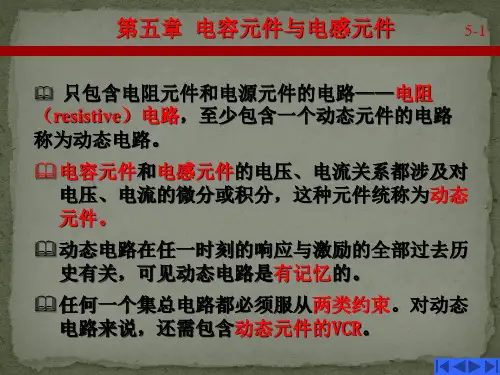 白 第五章(电容元件与电感元件)