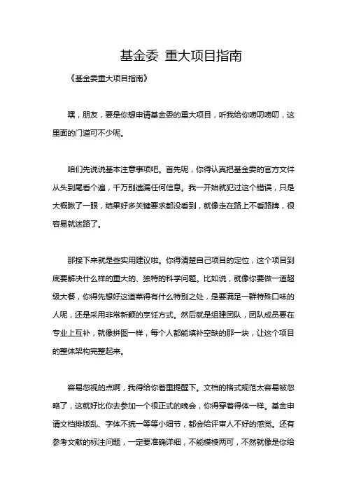 基金委 重大项目指南