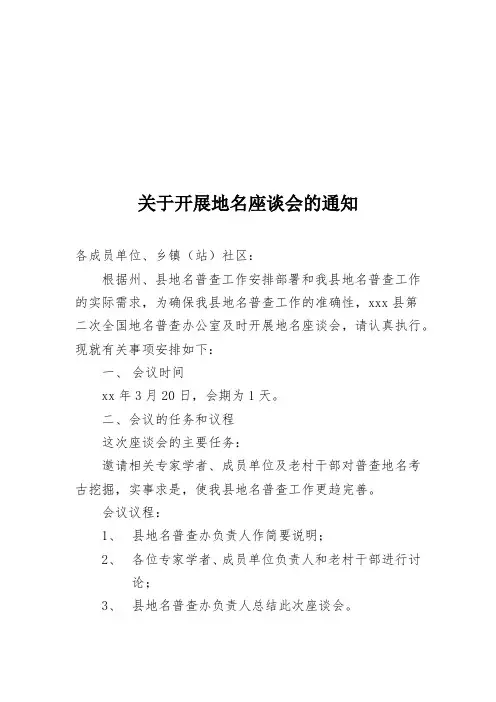 座谈会通知