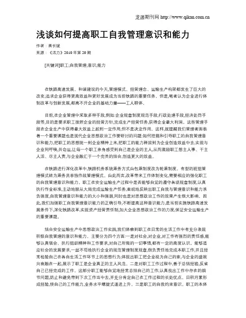 浅谈如何提高职工自我管理意识和能力