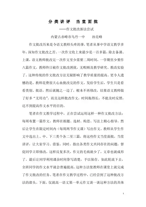 分类讲评  当场面批
