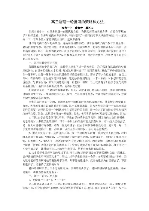 高三物理一轮复习的策略和方法