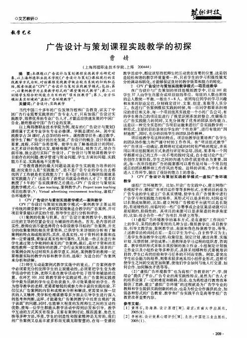 广告设计与策划课程实践教学的初探
