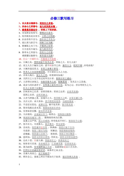 苏教高中语文必修三默写精华