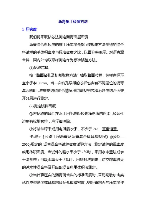 沥青检测方法