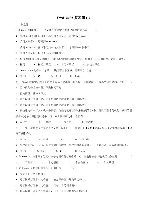 word 2003 复习题(1)