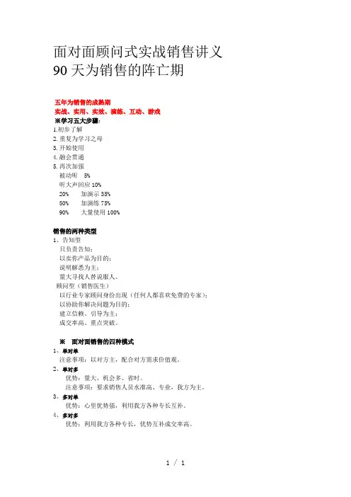面对面顾问式实战销售