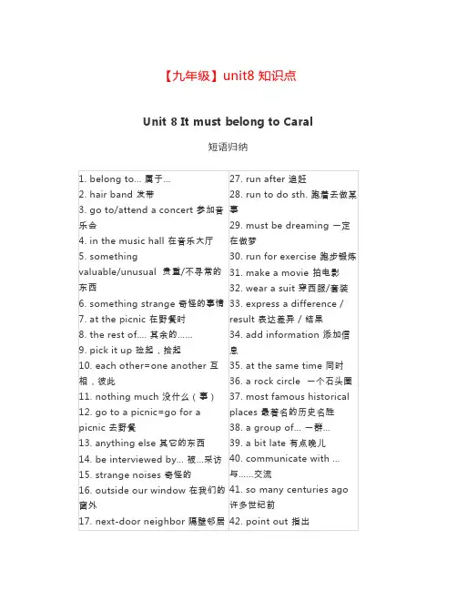 【九年级英语】unit8知识点