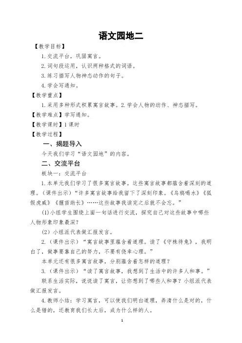 语文园地二教案
