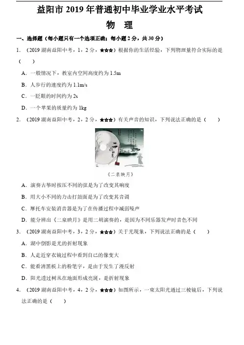 14.2019年中考物理湖南省益阳市
