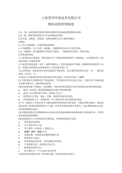 物料采购制度