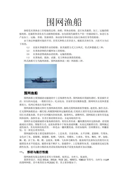 围网渔船