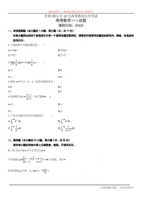 全国2011年10月高等教育自学考试 2