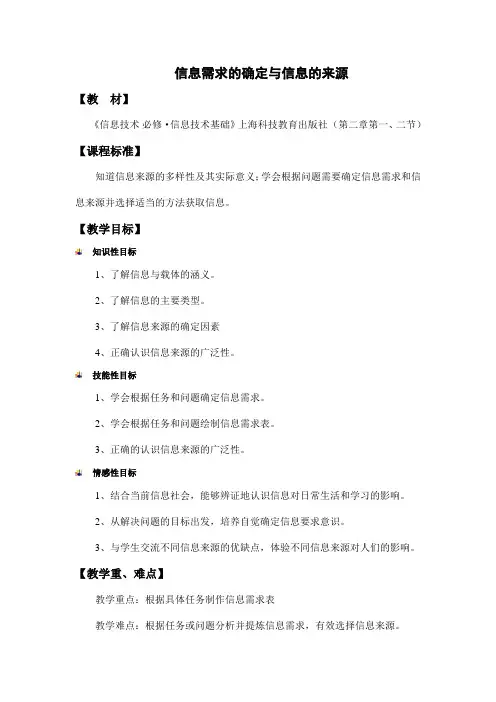 高中信息技术优质课教案