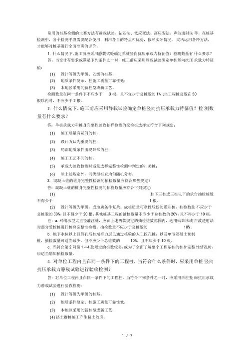 常用的桩基检测的主要方法