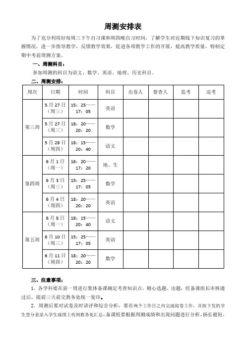 各学科周测安排表