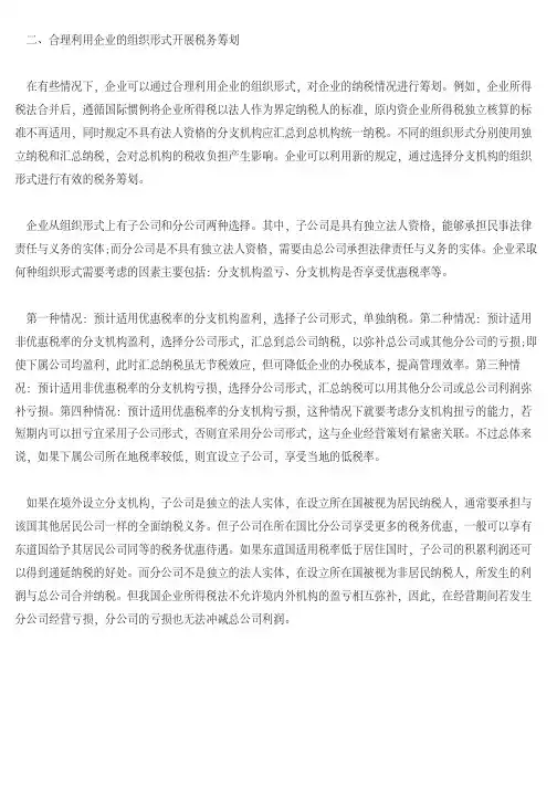 [税务筹划]税务筹划的六种方法