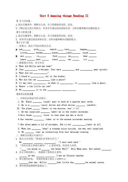 七年级英语下册 Unit 5 Amazing things Reading II学案(无答案)(新版)牛津版
