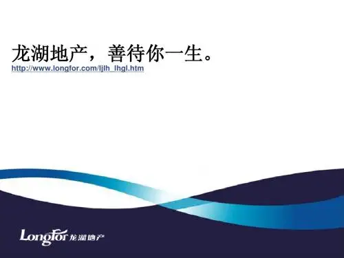龙湖-品牌发展路程