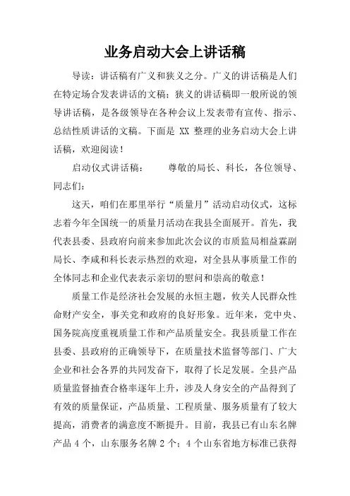 业务启动大会上讲话稿