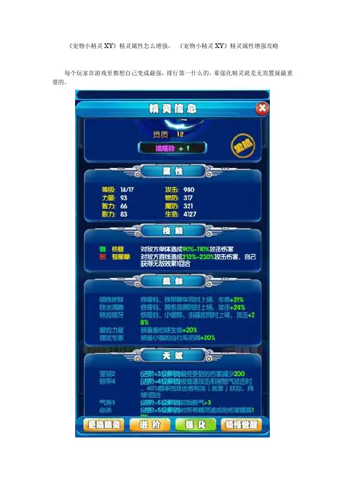 《宠物小精灵XY(日系正统)》精灵属性增强攻略