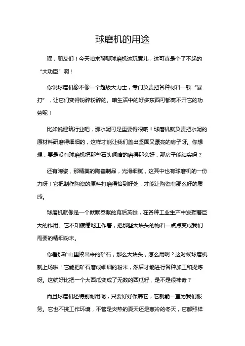 球磨机的用途