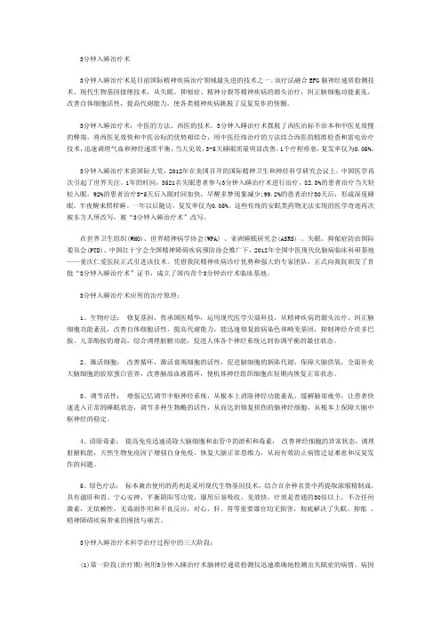 3分钟入睡治疗术