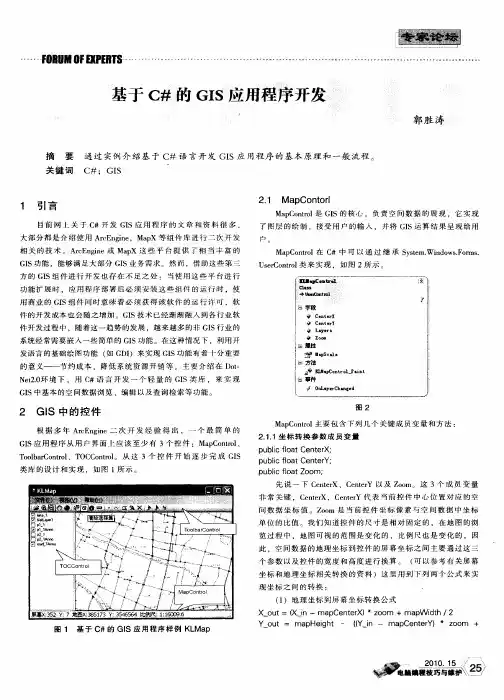 基于C≠的GIS应用程序开发