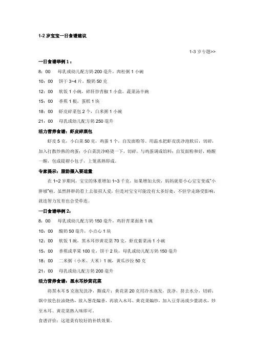 2岁宝宝食谱