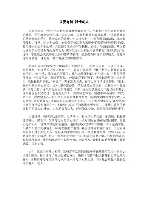 以爱育情 以情动人