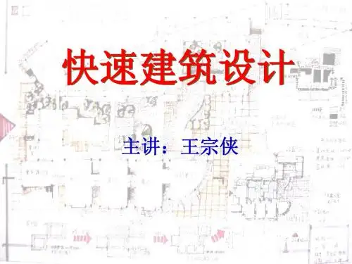 快题设计实例