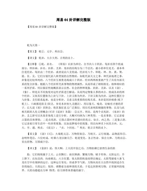周易64卦详解完整版