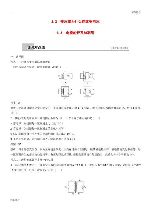 2019版高中物理 第3章 电能的输送与变压器  电能的开发与利用练习 沪科版选修3-2