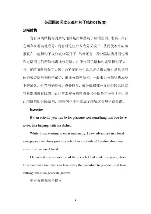 英语四级阅读长难句句子结构分析(8)