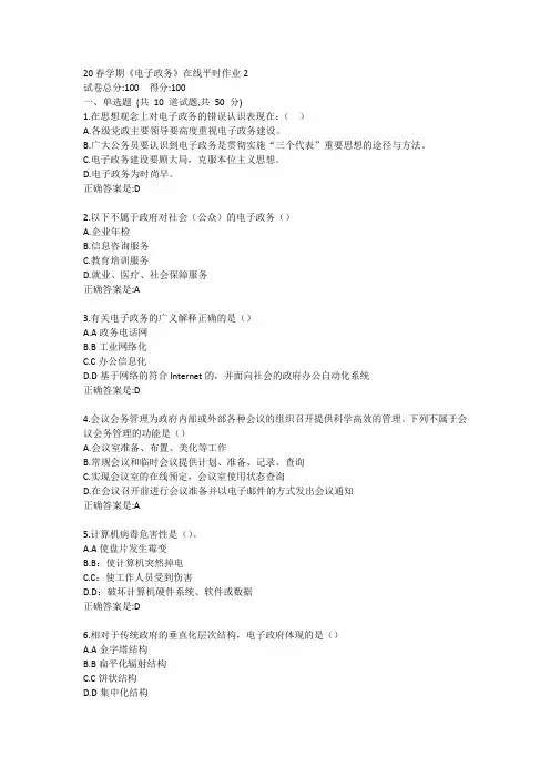 20春学期《电子政务》在线平时作业2答卷