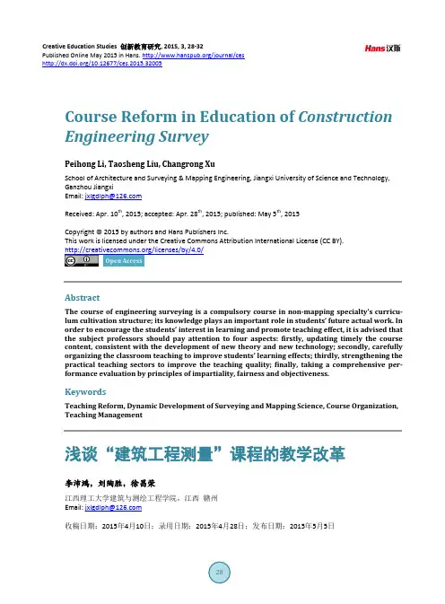 浅谈“建筑工程测量”课程的教学改革