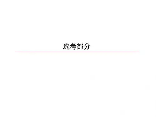 2019届一轮复习人教版 实验:测定玻璃的折射率 课件(36张)