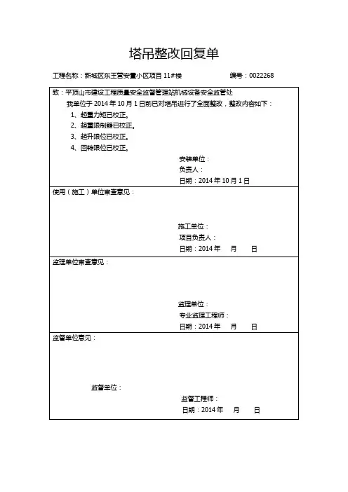 塔吊整改回复单