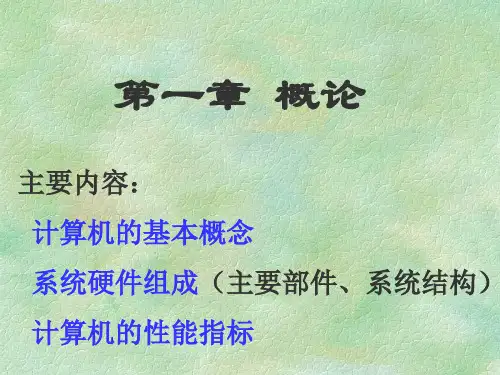 计算机组成原理[与网络课堂同步](罗克露)