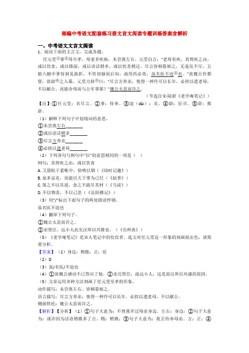 部编中考语文配套练习册文言文阅读专题训练答案含解析