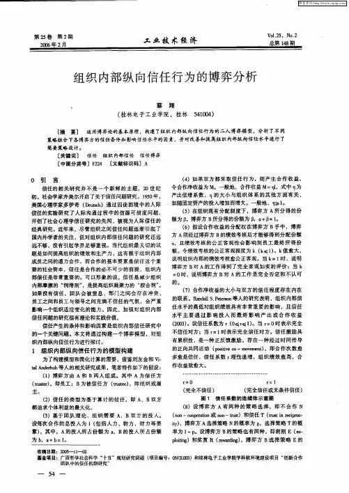 组织内部纵向信任行为的博弈分析