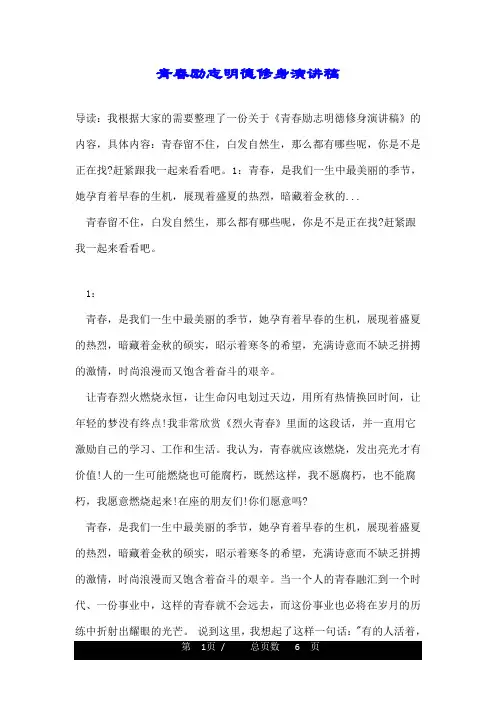 青春励志明德修身演讲稿